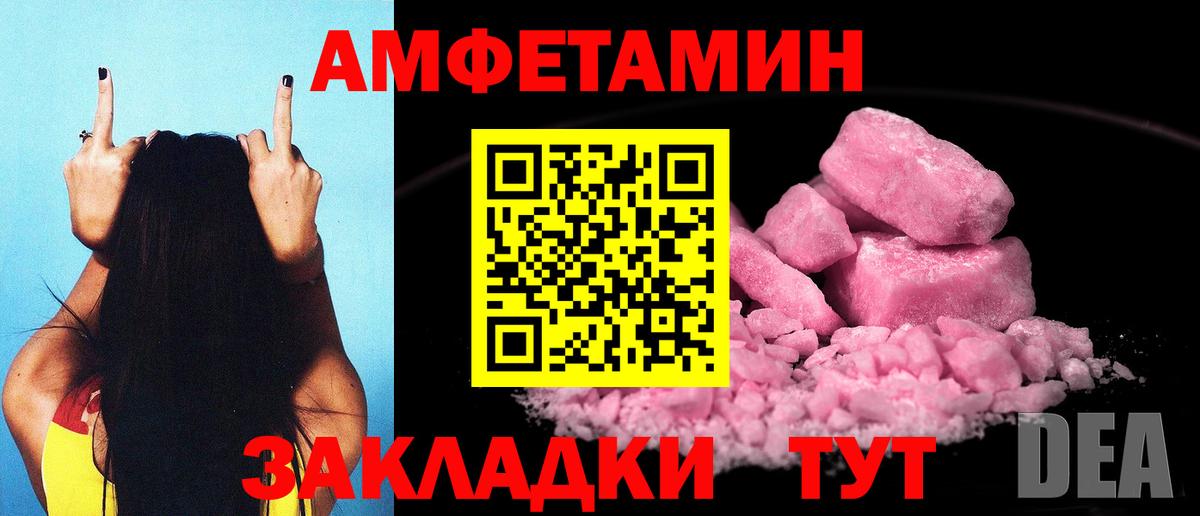 АМФЕТАМИН Розовый  нарко площадка наркотические препараты    вход  Барабинск  Амфетамин  Вход с VPN 