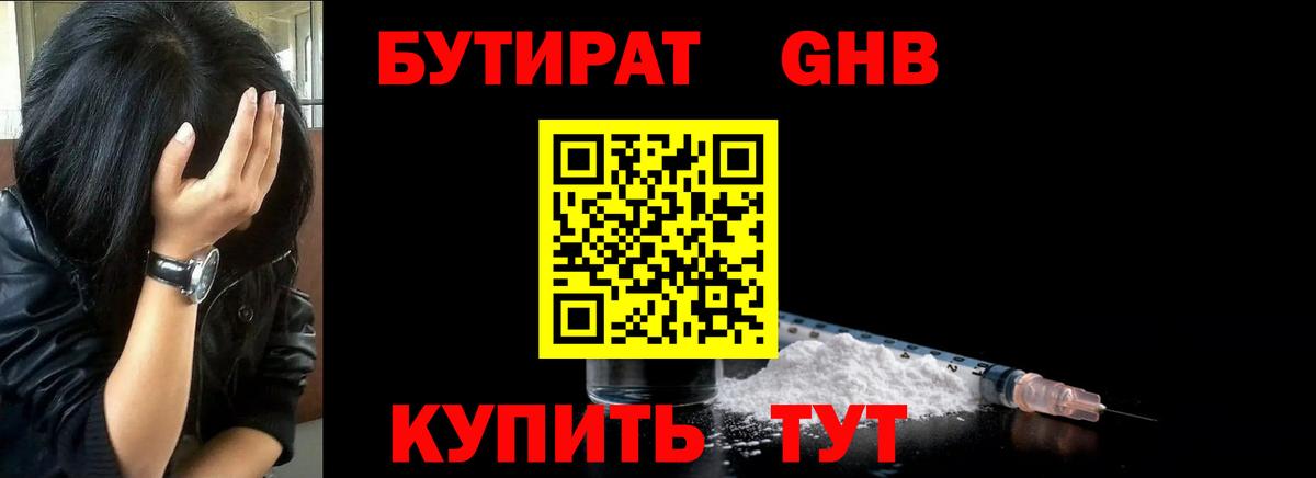 Бутират вода  Вход с VPN  БУТИРАТ  Барабинск 