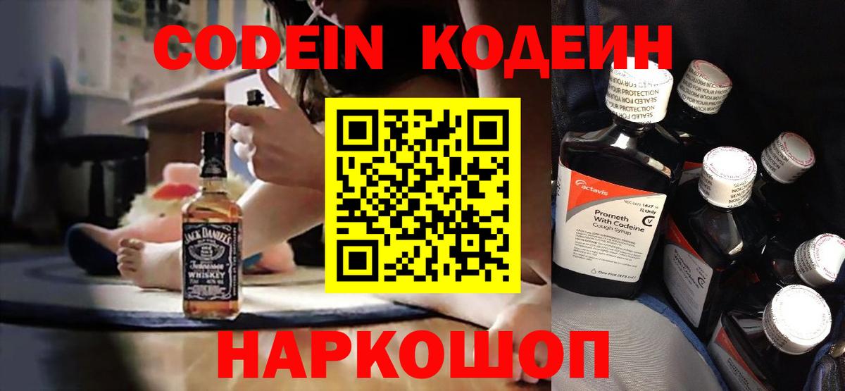 Кодеиновый сироп Lean Purple Drank  Вход с VPN  Барабинск  Кодеиновый сироп Lean Purple Drank 