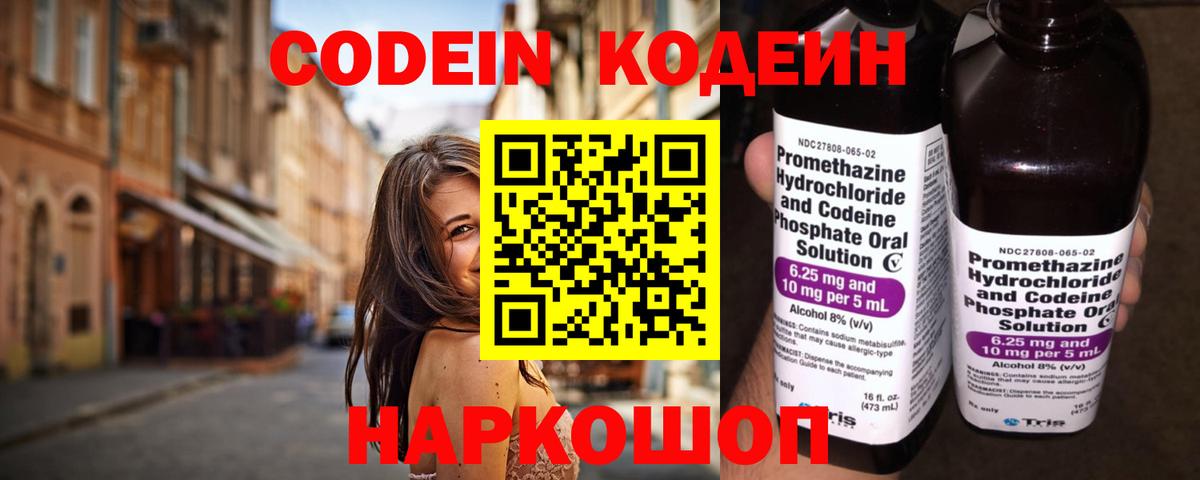 Codein Purple Drank Барабинск