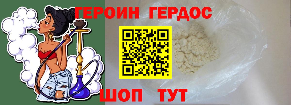 Героин герыч  Вход с VPN  Героин  Барабинск 