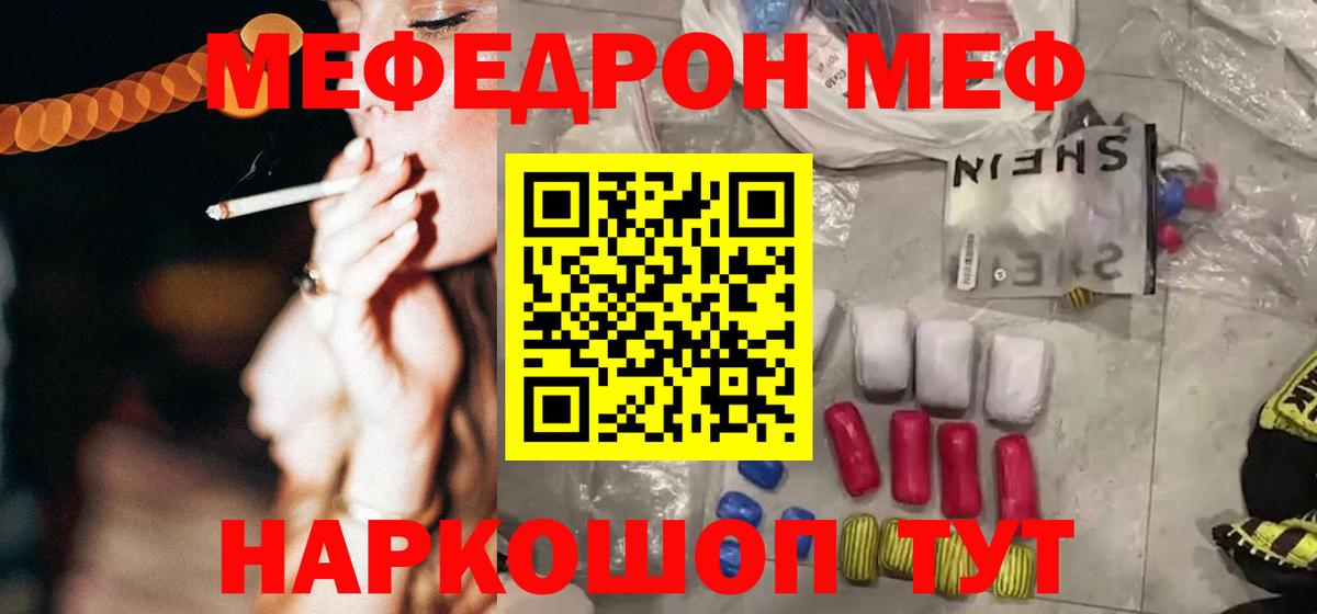 Меф мяу мяу  Барабинск