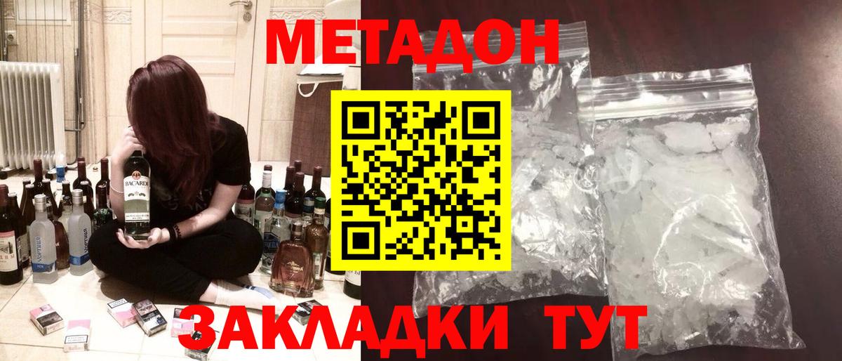 Барабинск  МЕТАДОН белоснежный  Вход с VPN 